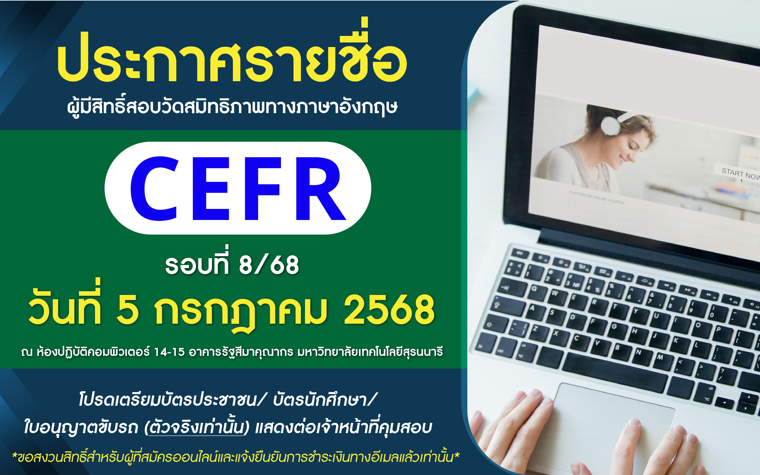 ประกาศรายชื่อผู้มีสิทธิ์สอบ CEFR สอบวันที่ 5 ก.ค. 68 (รอบ 8/68)